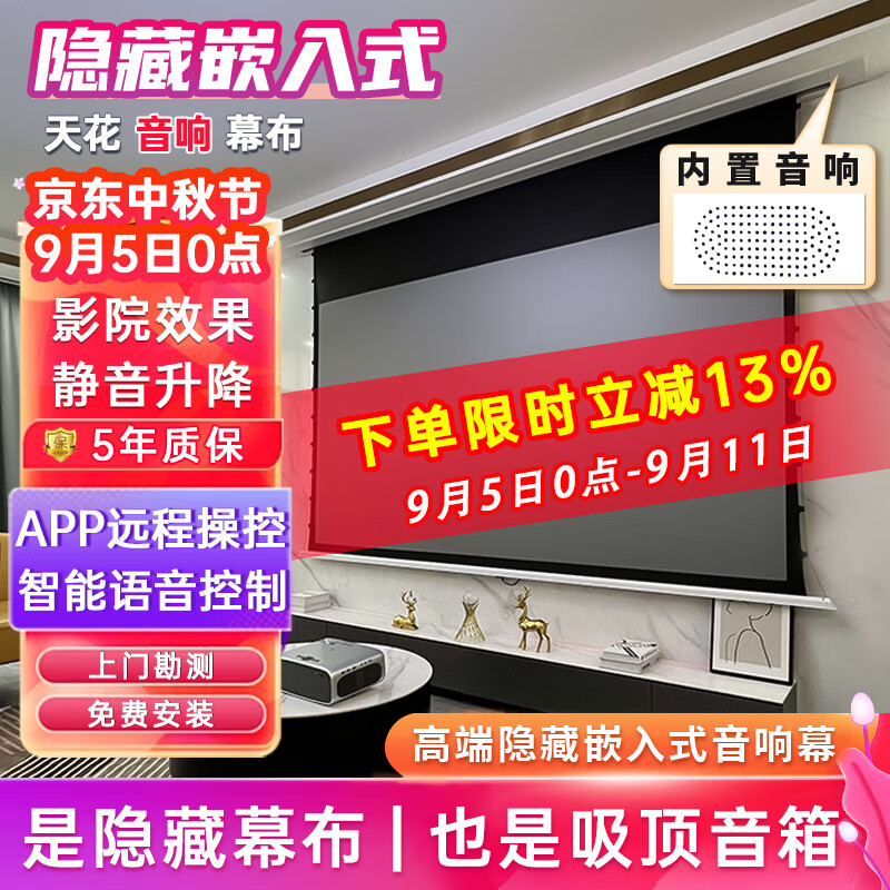 JJZER 竹者 嵌入式天花幕布投影仪屏幕布家用高清电动遥控升降玻纤金属抗光