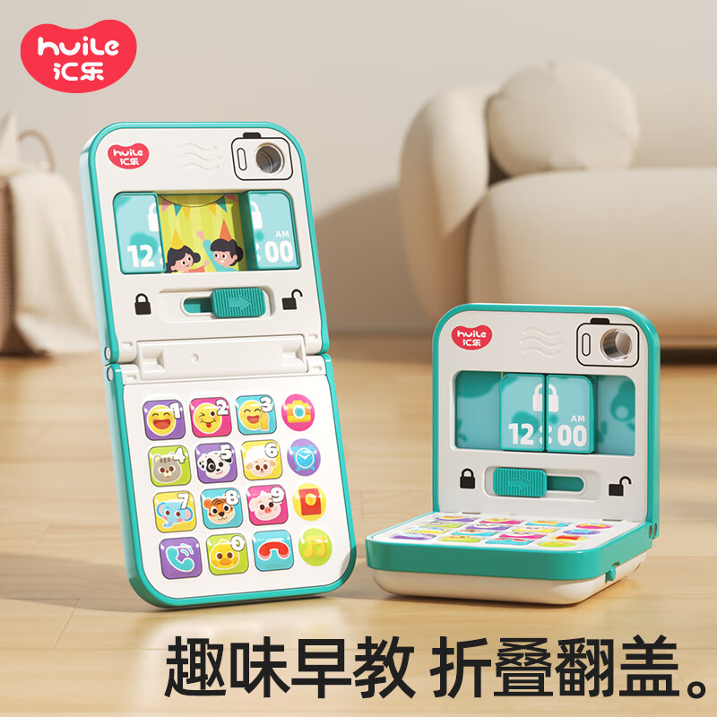 汇乐玩具 折叠手机婴幼儿玩具宝宝儿童早教音乐玩具电话新生儿 39.9元（需