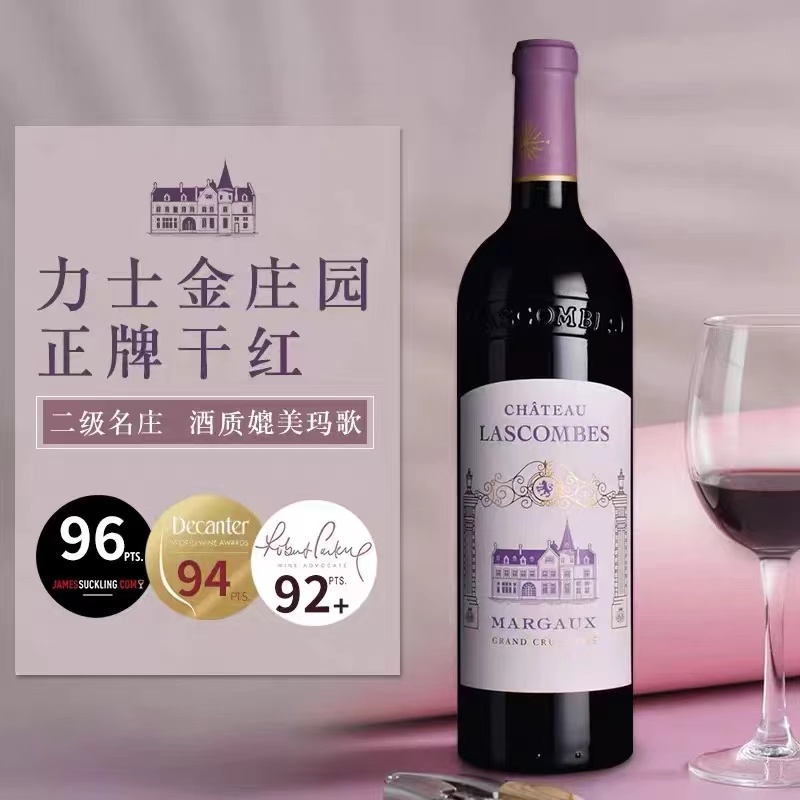 CHATEAU LASCOMBES 法国波尔多1855二级庄力士金酒庄正牌2018干红 Lascombes 425.6元