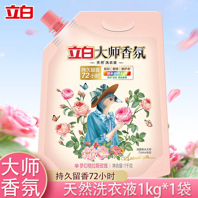 立白 香氛大师洗衣液 1kg*2袋 香味持久 18.9元