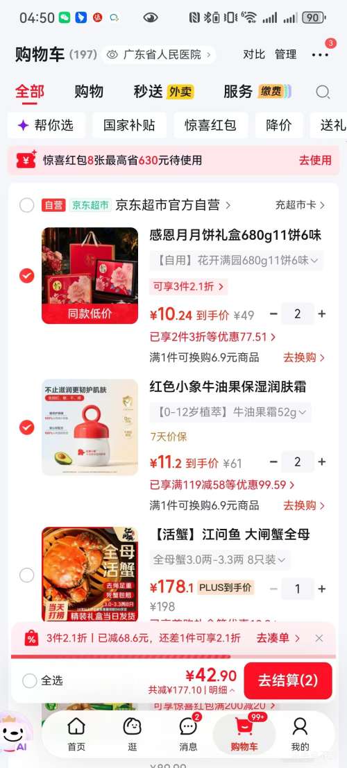 红色小象 牛油果保湿润肤霜 52g×2瓶 11.20元/件 - 86线报