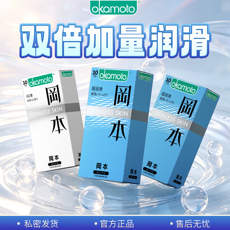 冈本 skin系列 双倍润滑安全套组合 30片 39.8元 - 86线报