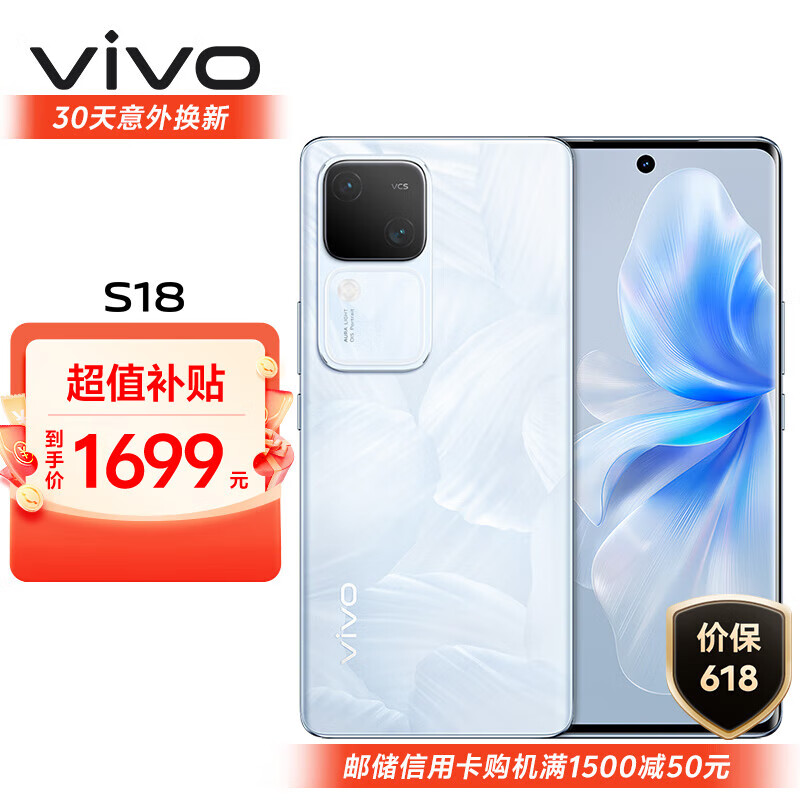 vivo S18 5G手机 8GB+256GB 花似锦 ￥1670.01