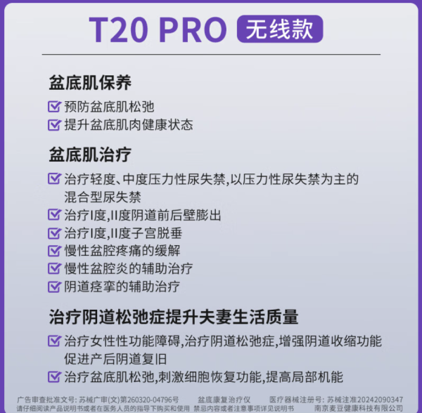 瀾渟 WRIGHTIN 產(chǎn)后盆底肌修復(fù)儀T20pro（盆底肌+私密款）下單享價(jià)值1370元大禮包