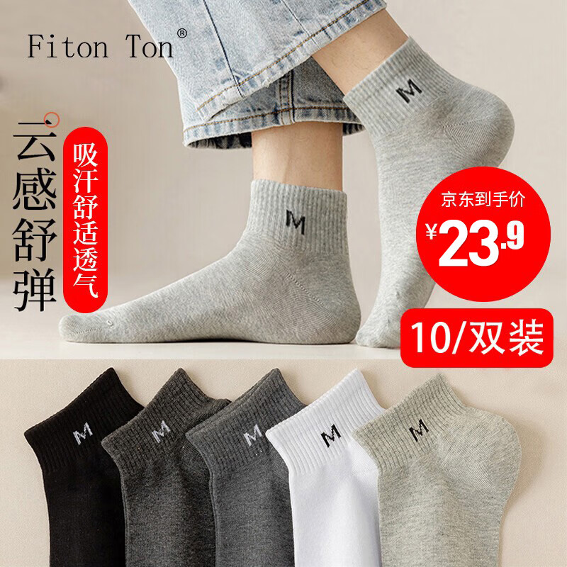 Fiton Ton 男士短袜7A抗菌防臭 运动短袜吸汗棉袜 10双装 21.13元