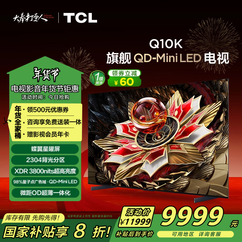 TCL 85Q10K QD-Mini LED液晶电视 85英寸4K ￥8334.25