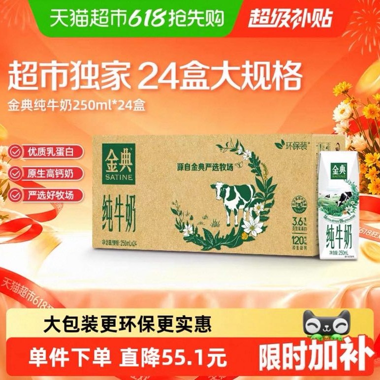 金典 纯牛奶整箱优质蛋白高钙学生家庭早餐囤货250ml*24盒 41.94元