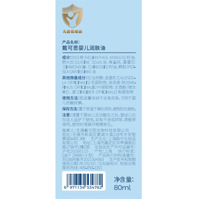 戴可思 DEXTER 婴儿抚触油 80ml 35元（需用券）