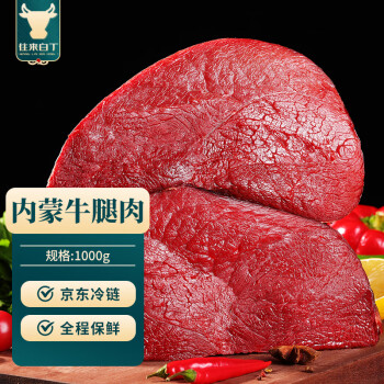 往来白丁 内蒙古牛腿肉1kg 新鲜黄牛肉冷冻前后腿肉烧烤火锅食材 生鲜 ￥71.