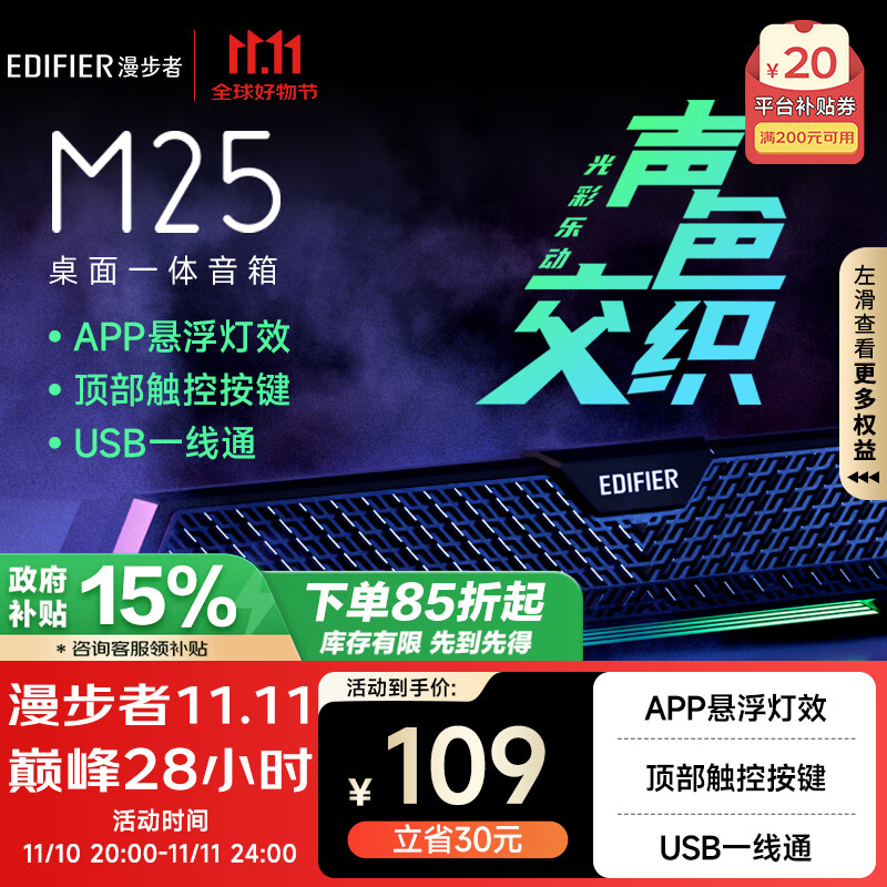 EDIFIER 漫步者 M25 一体式电脑音箱 109元