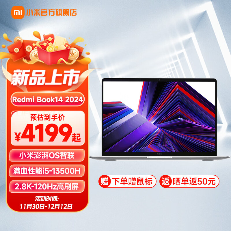 Xiaomi 小米 Redmi 红米 Xiaomi 小米 笔记本14 2024新款 i5-13500H/16G/512G 4299元（需用