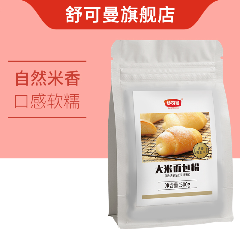 舒可曼 大米面包粉 500g 烘焙原料 15.92元