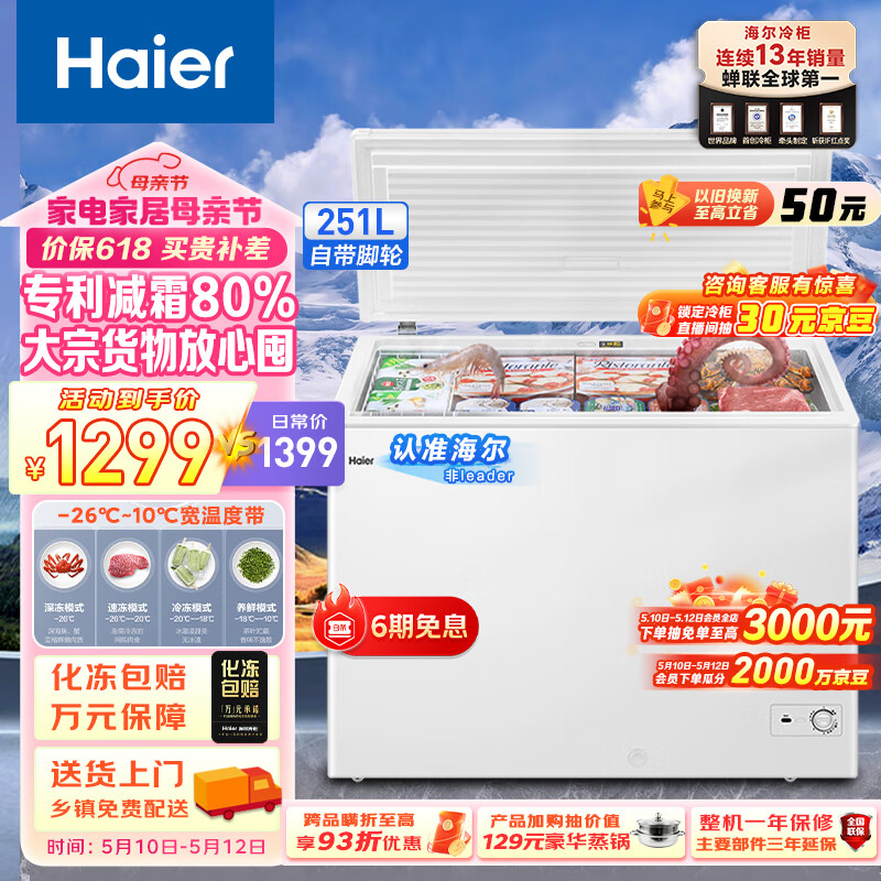 Haier 海尔 251升低霜卧式商用家用冰柜 商用大容量冷藏柜冷冻柜冰柜家用囤