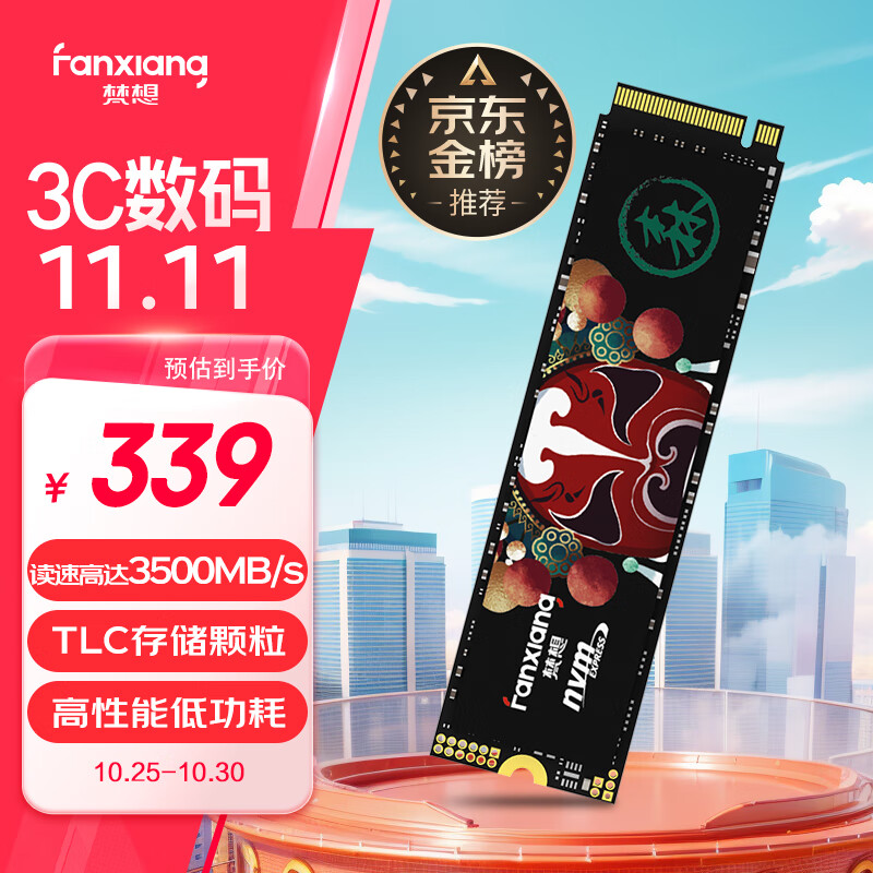 FANXIANG 梵想 国潮系列 S500 PRO NVMe M.2 固态硬盘 1TB（PCI-E3.0） 317.31元（需用券