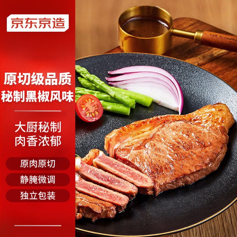 今日必买：京东京造 秘制调味西冷牛排 800g 34.95元