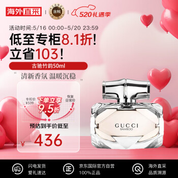 GUCCI 古驰 竹韵女士淡香水 EDT 50ml ￥383.63