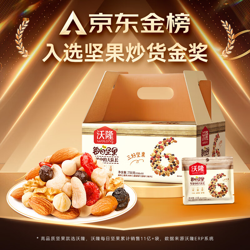 沃隆 成人A款 每日坚果 混合果仁 750g 118元 - 线报酷