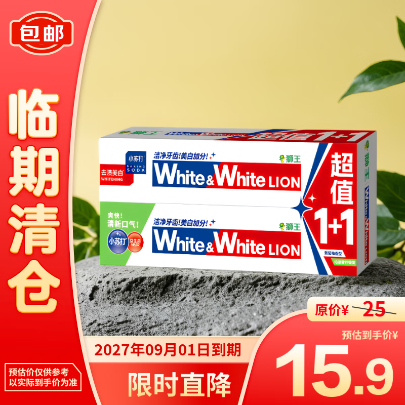 狮王 white&white美白+清新超值1+1牙膏 120g*2支 15.9元