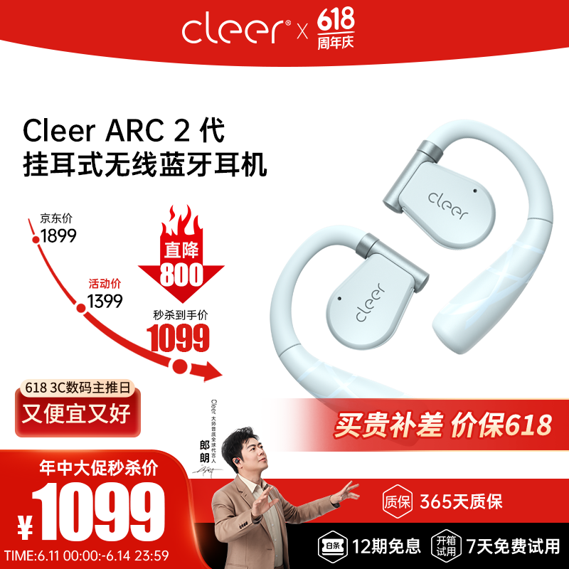Cleer 可丽尔 ARC II 运动版 开放式挂耳式蓝牙耳机 ￥979