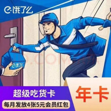 饿了么会员饿了么超级会员年卡 15.30元