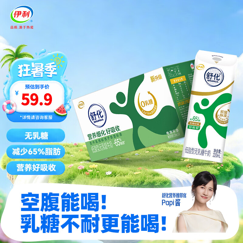 伊利 SHUHUA 舒化 减少65%脂肪 低脂型 无乳糖牛奶 220ml*24盒 47.38元（需买2件，