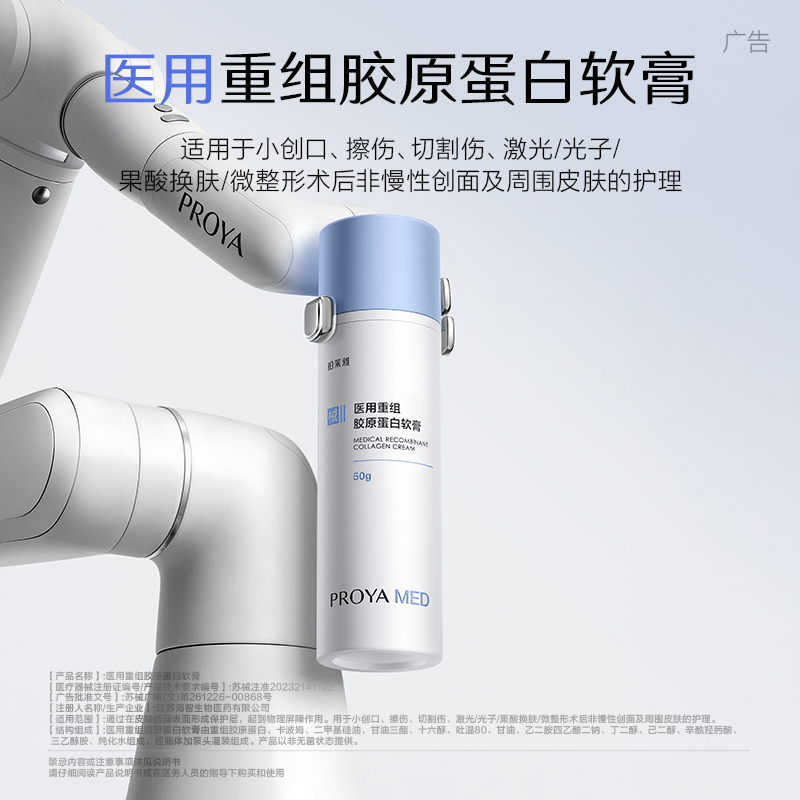 珀莱雅 医用重组胶原蛋白软膏 202元