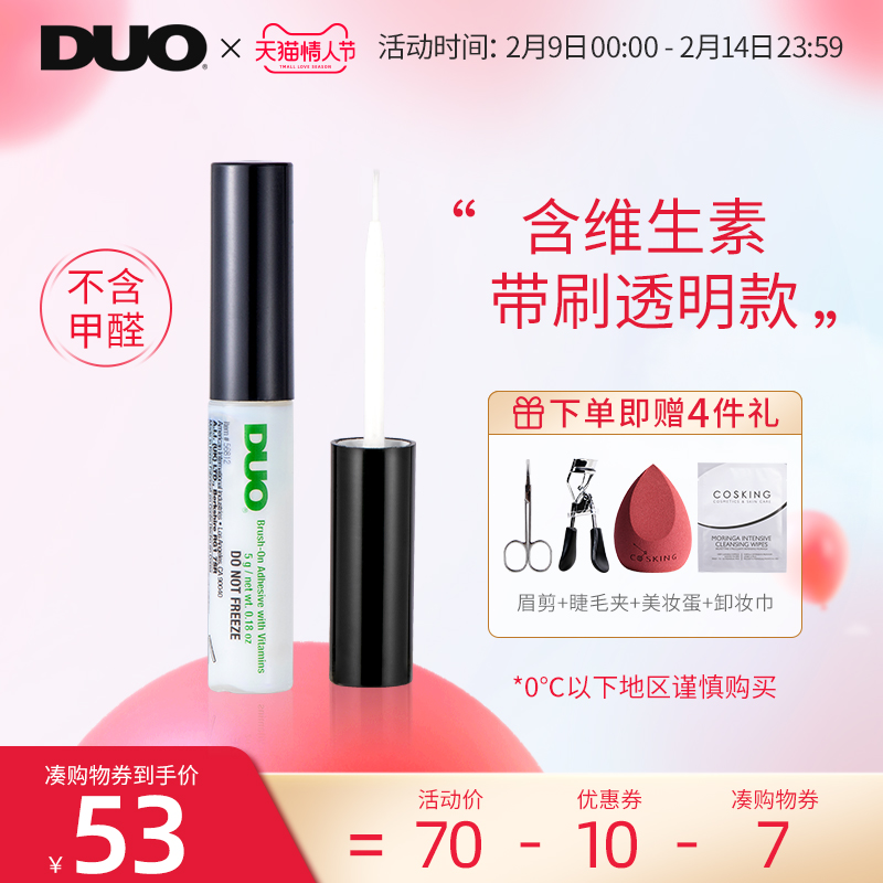 DUO 维生素带刷防过敏自然持久超粘假睫毛胶水透明无痕温和美国5g 48.45元（