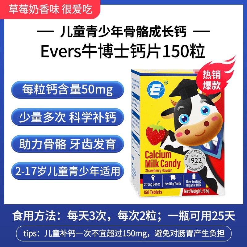 Evers 儿童钙片150粒德国进口牛乳钙儿童补钙长高咀嚼成长钙 64.07元（需买4件