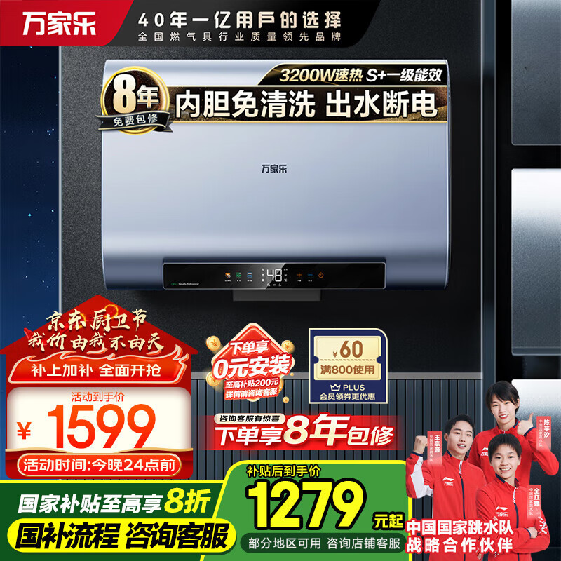 万家乐 D60-B5D1 超薄扁桶双胆电热水器 60升 3200W ￥842.85