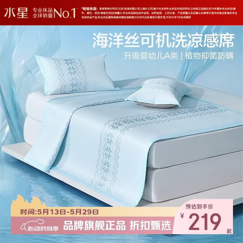水星家纺 A类抑菌防螨提花冰丝席二/三件套凉席子 北欧·雪丛费尔岛可水洗