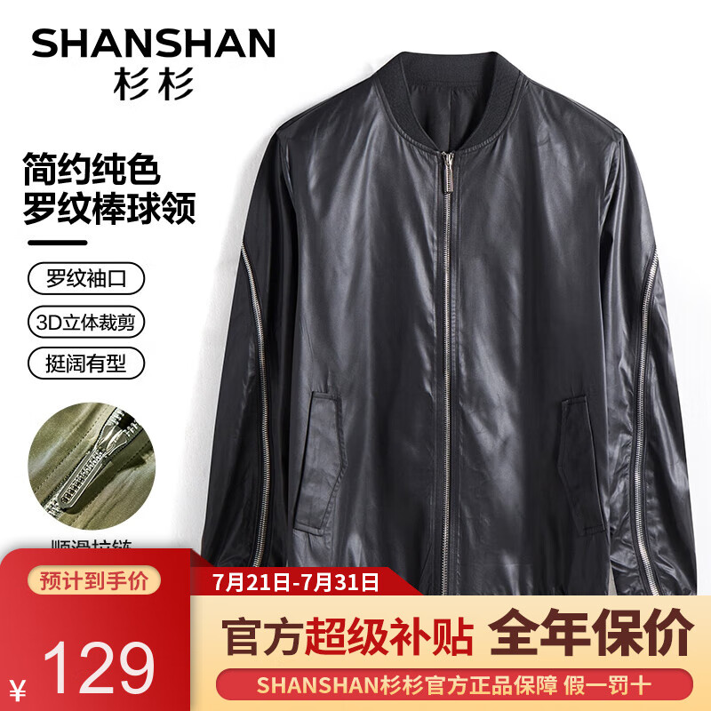 FIRS 杉杉 SHANSHAN）夹克男春秋季薄款棒球领纯色男士外套通勤商务休闲中青