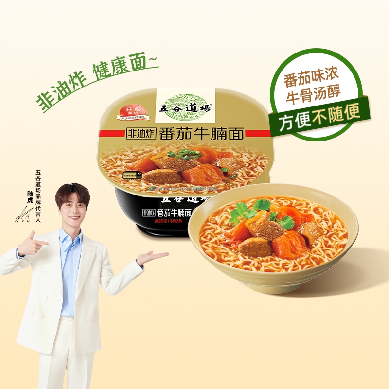 五谷道场 非油炸方便面番茄西红柿牛腩面112g*1碗夜宵速食泡面 7.5元
