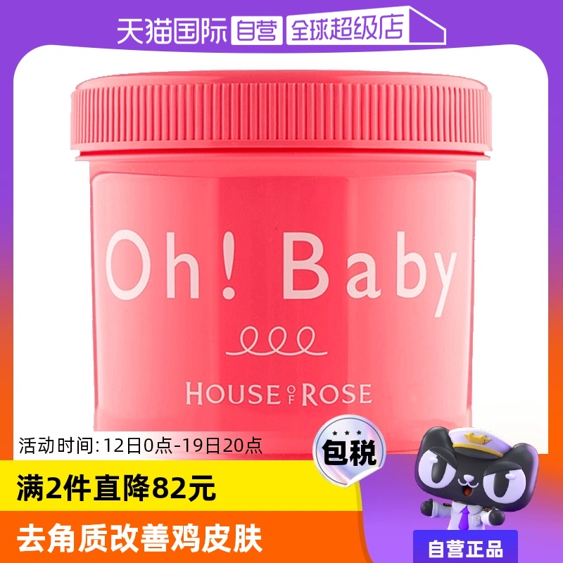 【自营】Ohbaby身体磨砂膏570g面部手部全身嫩白去角质女鸡皮清洁 ￥109