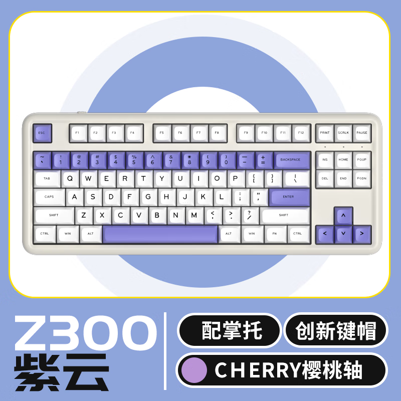 ikbc Z300 紫云 无线 茶轴机械键盘 ￥219