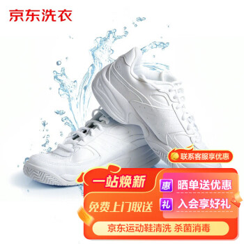 PLUS会员：洗鞋服务 运动鞋2双 布面/网面/革面运动鞋清洗 29.9元（需用券）