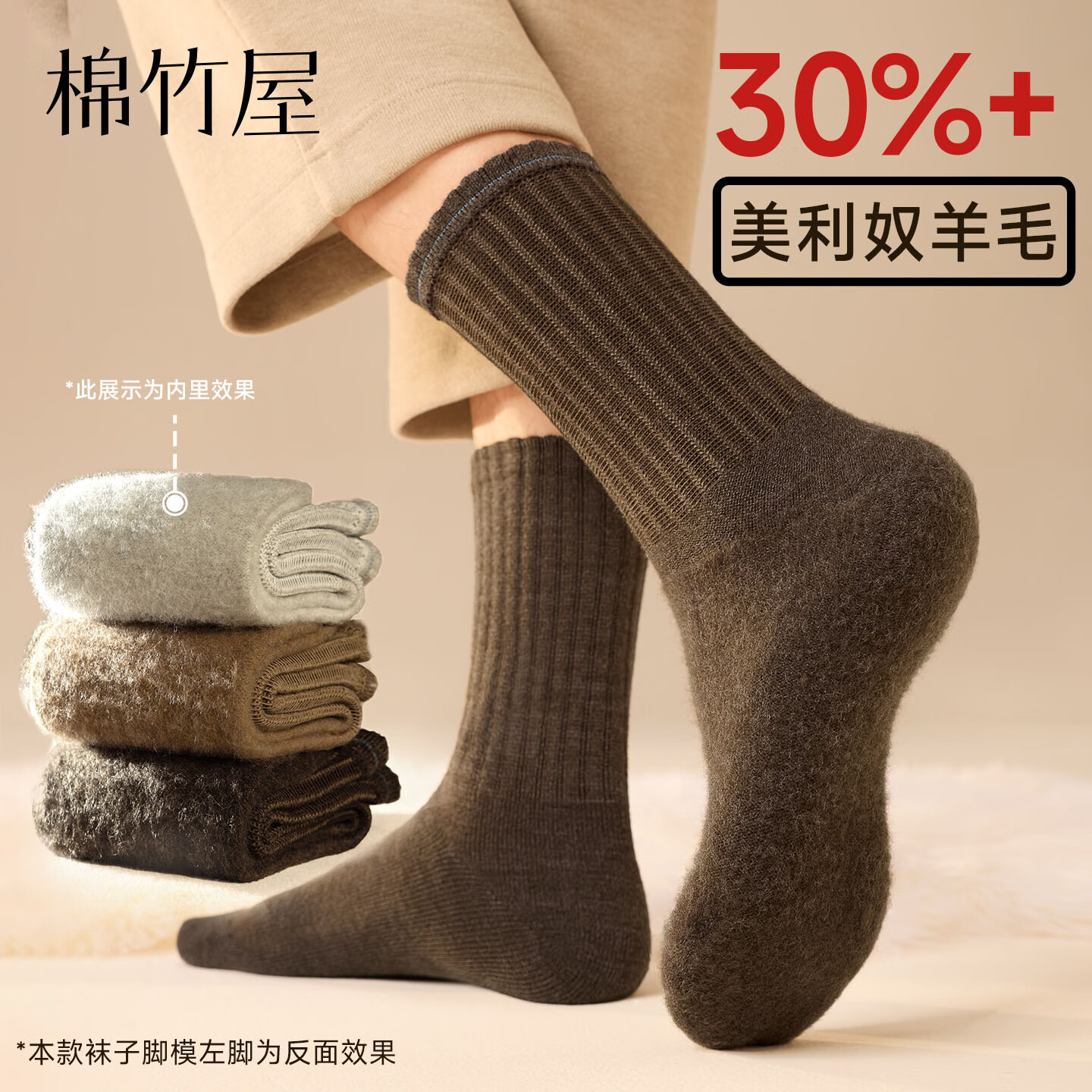 B＆C．Room 羊毛袜子 男士美利奴 秋冬季加厚中筒袜 4双 22.9元