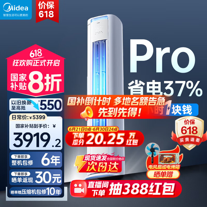 美的 KFR-72LW/N8KS1-1P 新一级能效 立柜式空调 3匹 3289.61元