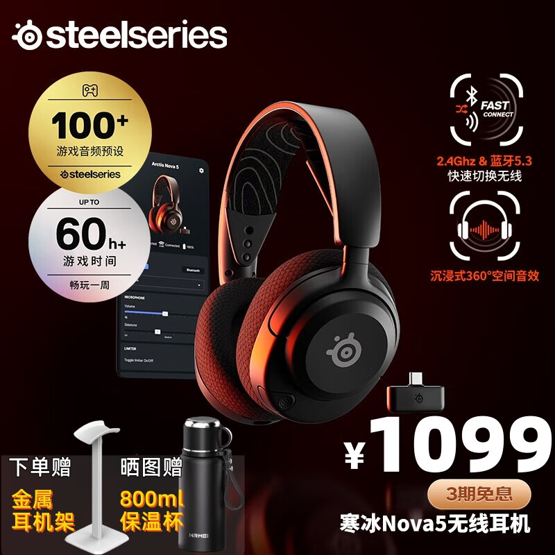 Steelseries 赛睿 寒冰新星二代Arctis Nova 5无线白色耳麦 999元