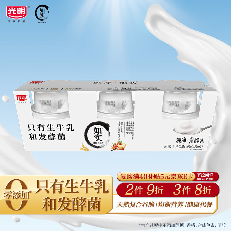 光明 如实 水果坚果可可燕麦 135g*3 发酵乳酸奶酸牛奶 0蔗糖健康轻食 3.96元