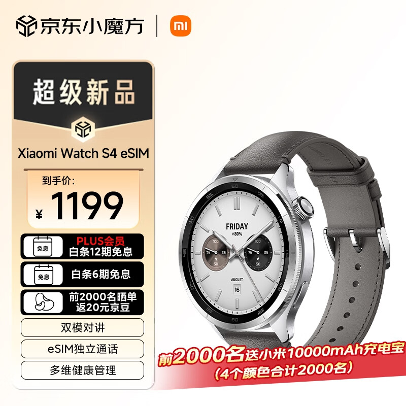 Xiaomi 小米 Watch S4 eSIM版 智能手表 47mm 灰棕色 真皮表带 ￥999.15