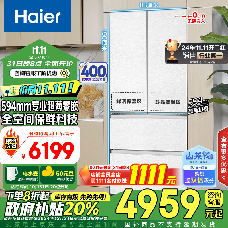 Haier 海尔 山茶花系列 BCD-485WGHFD1BWLU1 多门冰箱 485升 ￥4091.8