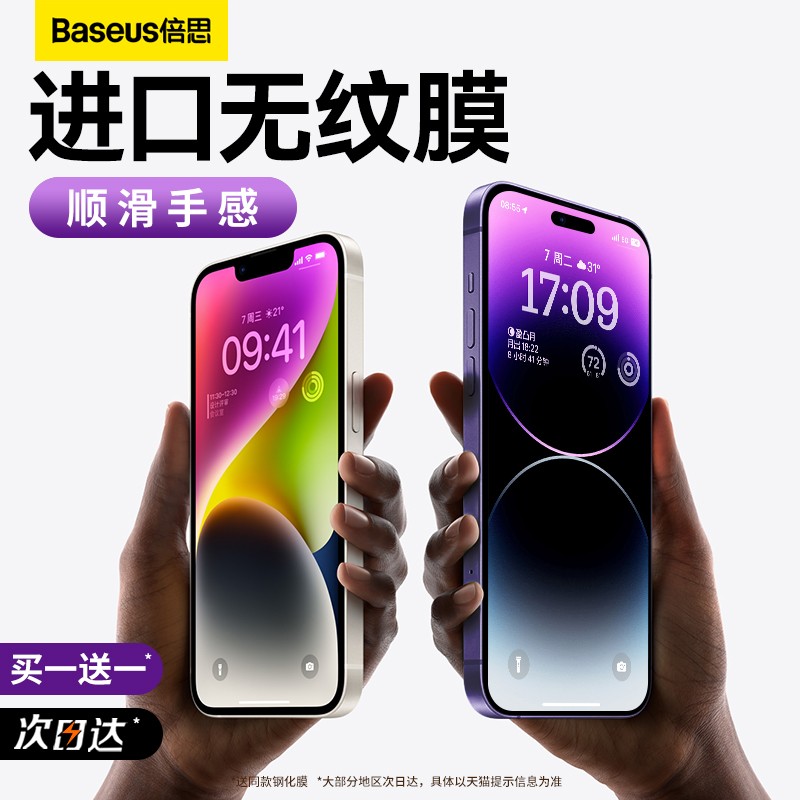 BASEUS 倍思 iPhone13防摔钢化膜 28元（需用券）