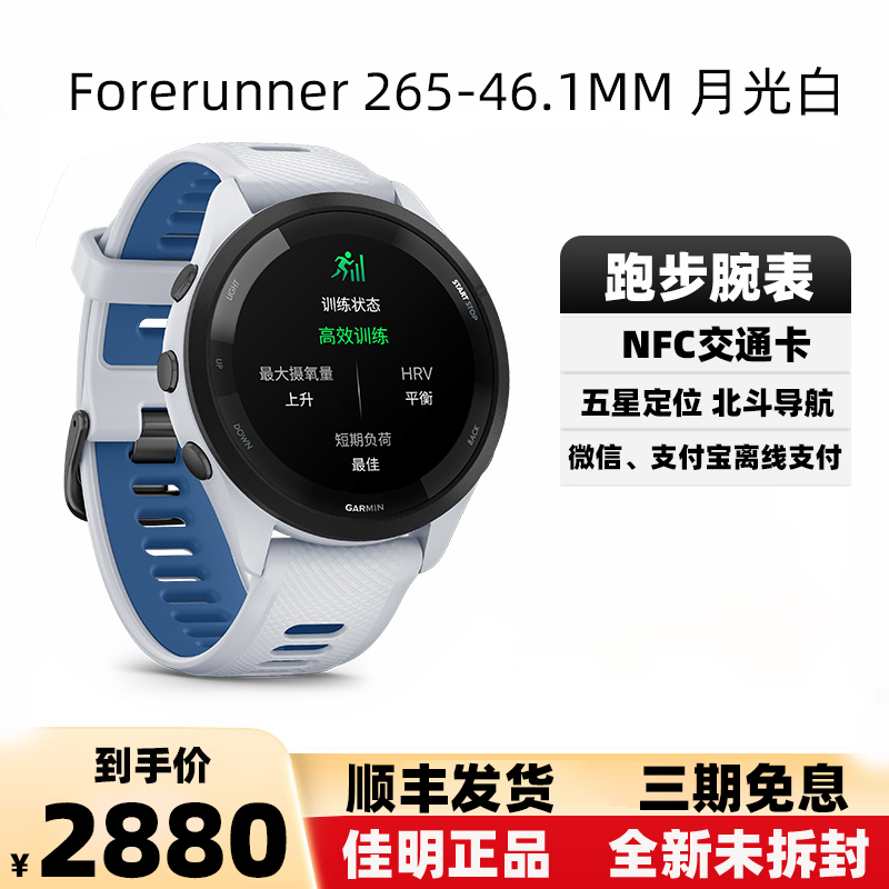 GARMIN 佳明 265手表Forerunner运动 2880元