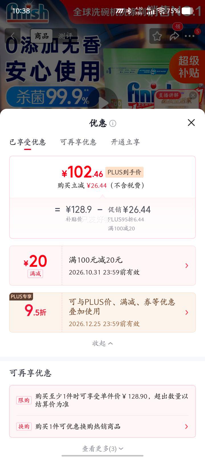 亮碟 洗碗机用洗碗凝珠 0添加 100颗 102.46元 - 线报酷