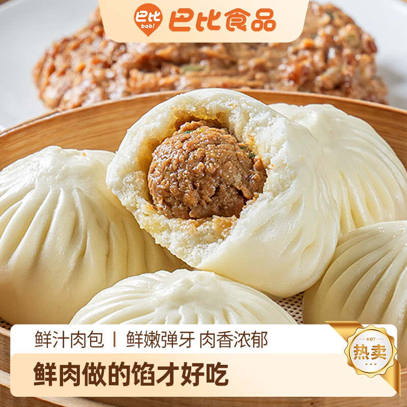 巴比 鲜汁肉包 包子 70g*16只 27.93元 - 线报酷