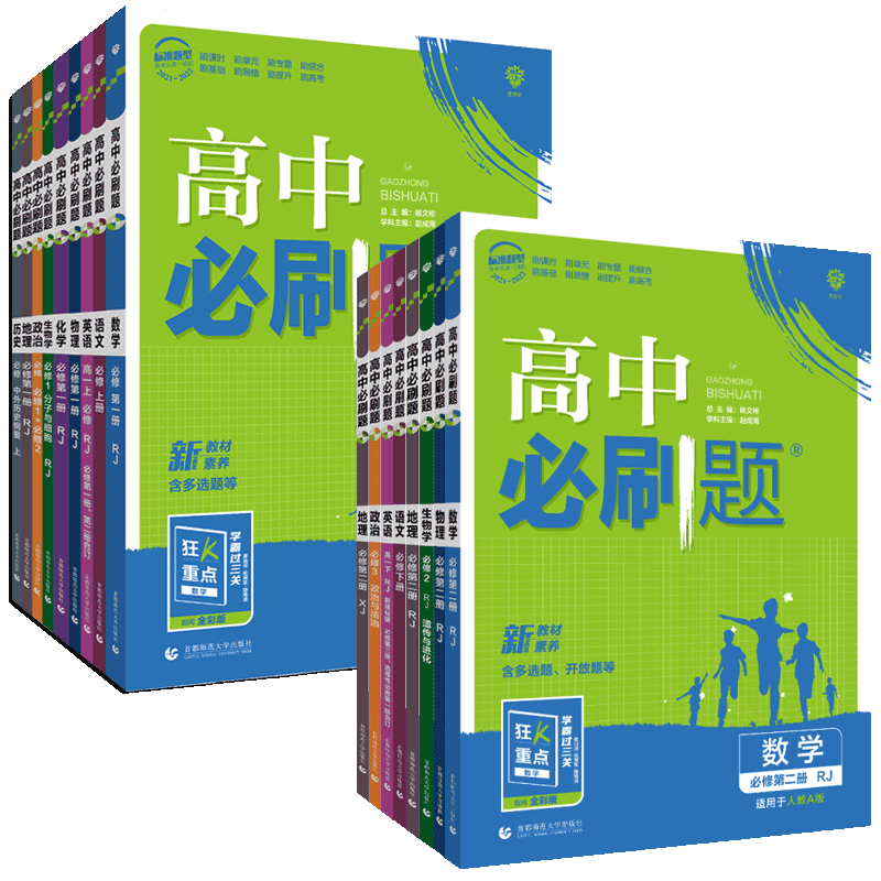 《高中必刷题》（2024新版，年级/科目/版本任选） 15.8元包邮（需用券）