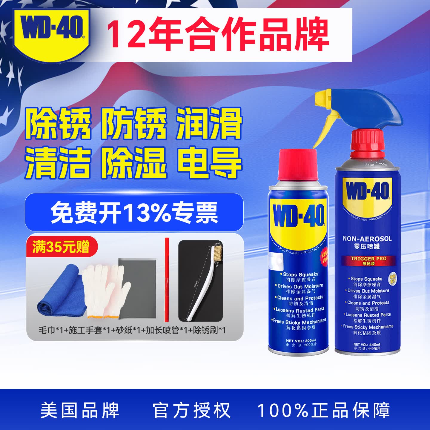 WD-40 除锈剂防锈润滑剂去锈金属铁锈快速清洁剂强力wd40 WD-40多用途产品 40ml 