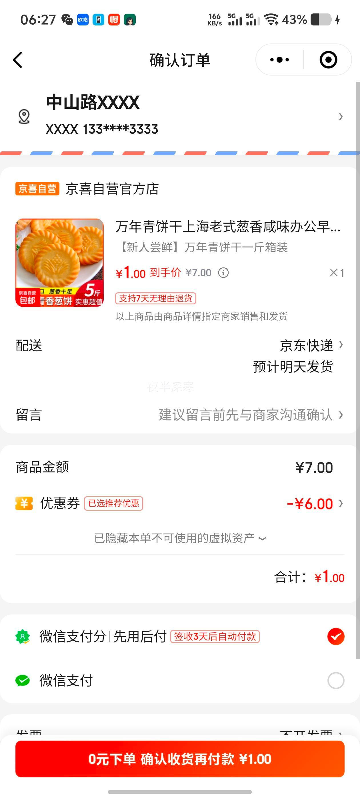 微信小程序：京喜 上海老式葱香咸味万年青饼干 一斤装优惠证明