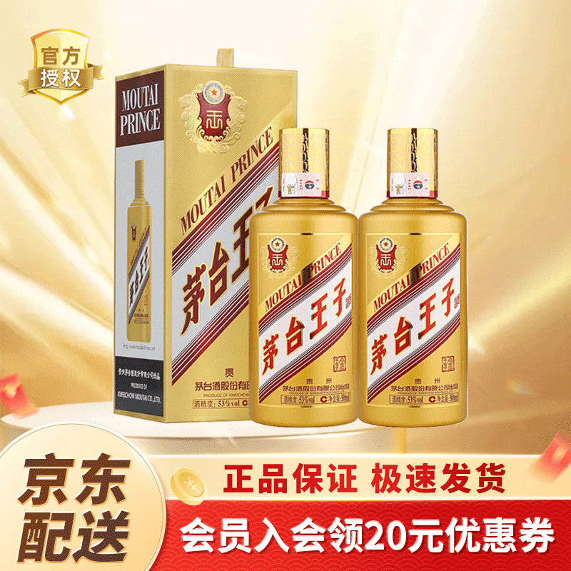 MOUTAI 茅台 王子酒 53度 酱香型 500mL*2瓶 ￥395.73