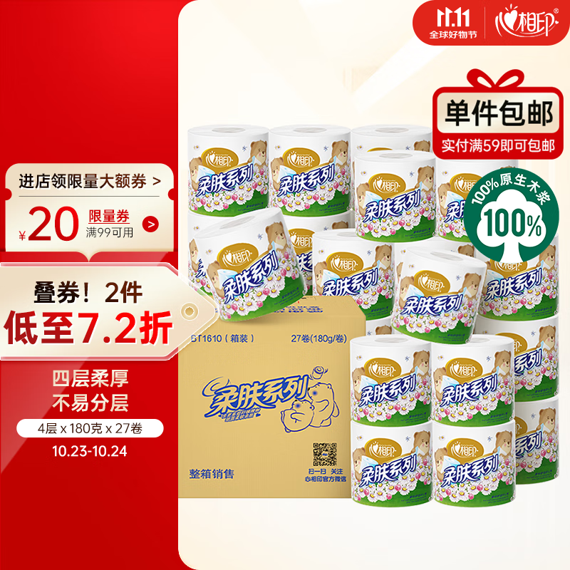 心相印 柔肤系列 卷纸 3层180g27卷 ￥44.67